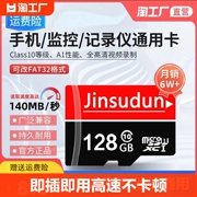 行车记录仪128g高速内存卡32gsd卡监控摄像头64g存储卡相机通用