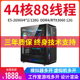 保3年 至强e5电脑44核主机双路2696v4游戏多开服务器工作室渲染