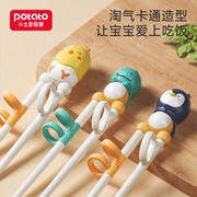小土豆儿童筷子训练筷2-3-6岁宝宝筷子专用虎口训练器男女童筷子