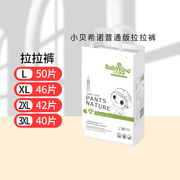 小贝希诺拉拉裤普通版lxl2xl3xl码超薄透气婴儿通用尿不湿