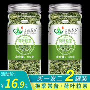 荷叶茶荷花粒微山湖荷叶嫩芽小菏何荷叶(何荷叶)花茶叶荷叶茶颗粒