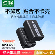 绿联相机电池np-fw50微单适用于sony索尼a6000 a6400 a7m2 a7r2 A6100 A6500 a7s2 a6300 nex5RX10单反充电器