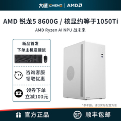 AMDR58600G核显主机核显超1050TI