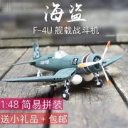 儿童玩具飞机模型组装攻击机，战机4d免胶海盗摆设复古战斗机德国
