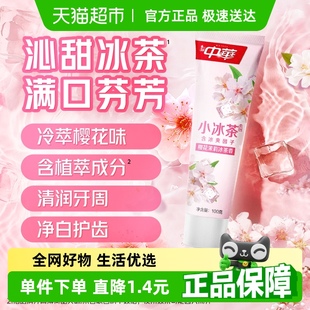 中华中华小冰茶牙膏清新口气亮白去牙黄牙渍去口臭樱花茉莉味100g