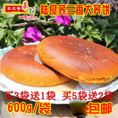云南特产陆良荞三香传统老式月糕点