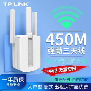TP-LINK TL-WA933RE WiFi信号增强放大器450M无线网络三天线扩展器高速家用路由Ap穿墙WiFi中继器
