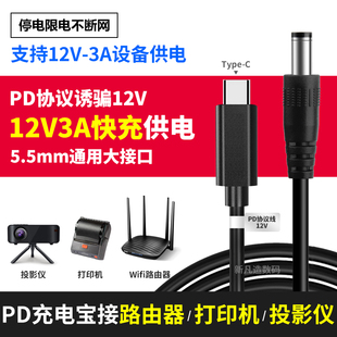 快充pd诱骗线12v3a充电线，台灯2a路由器，打印机9v电源车载诱导usb线