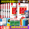 2023衡水重点中学状元手写笔记7科全套语文数学，英语生物地理历史道德与法治初一七年级，学霸笔记初一辅导教辅书初中版学霸提分笔记