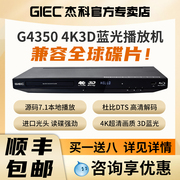 giec杰科bdp-g4350家用4k蓝光，播放机dvd影碟机高清硬盘，光盘播放器