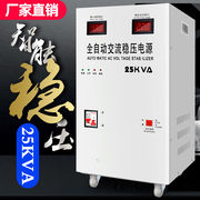 稳压器220V全自动家用大功率超低压25000W交流单相稳压升压器25KW