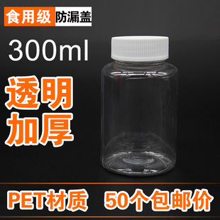 300ml毫升塑料分装瓶空瓶透明小瓶子带盖密封PET大容量广口样品瓶