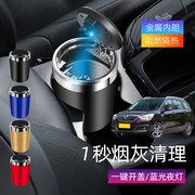 适用海马V70普力马王子汽车用多功能LED灯带盖烟缸车载烟灰缸