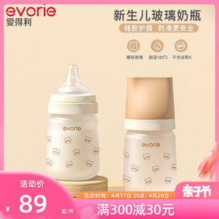 evorie爱得利玻璃奶瓶，新生婴儿防胀气0-3-6个月以上初生宝宝专用