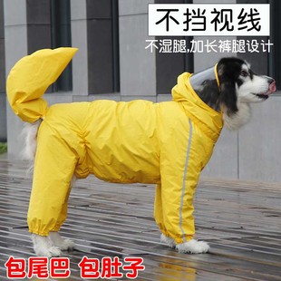 大狗狗雨衣四脚防水全包，金毛衣服拉布拉多萨摩，大型犬宠物护肚雨披