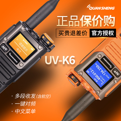 泉盛UVK6对讲机5W大功率户外手台