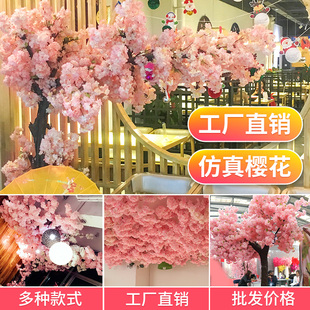 仿真樱花枝婚庆梨花桃花树塑料，假花藤条装饰吊顶绢花室内客厅落地