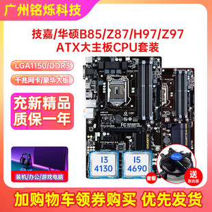 新保2年!技嘉b85-hd3z97b85大板1150针atx主板i74790四件套电脑