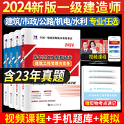 一级建造师2024年全套历年真题试卷含2023年一建考试真题库市政机电公路水利水电土建房建建筑工程管理与实务一建真题教材复习题集