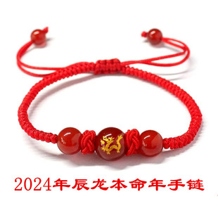 2024年本命年红绳红玛瑙十二生肖手链男女生情侣款，手串首饰品礼物