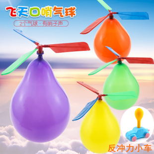 气球飞机直升机儿童玩具动力螺旋桨小飞机小学生 气球小汽车