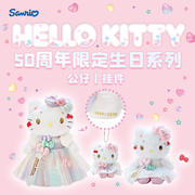 进口sanrio三丽鸥，hellokitty50周年生日系列，公仔挂件生日礼物