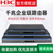 H3C华三GR2200/GR3200/GR5200/GR8300千兆路由器企业级路由 双WAN口高速千兆宽带有线网络AC控制器一体