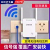 无线转有线网口ap迷你路由器墙插式wifi信号，扩大器覆盖放大增强中继桥接扩展增强分线分接家用穿墙小型便携式