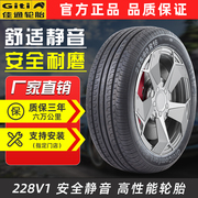 佳通轮胎215/60R16 228V1 帝豪EC8锐志天籁凯美瑞奥德赛雅阁迈腾