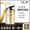 Olay玉兰油7重多效修护面霜七效合一去淡化细纹保湿滋润紧致美白