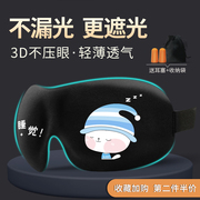 3d眼罩睡眠遮光睡觉专用透气秋冬卡通午睡助眠真丝腰罩男女护眼罩