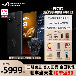 发ROG游戏手机8pro华硕骁龙8+Gen3双卡双待5G全网通165Hz败家之眼玩家国度学生电竞