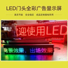 P10户外LED显示屏 单红/白/黄/绿/蓝门头走字电子广告屏成品