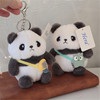 卡通可爱大熊猫小熊毛绒玩具钥匙扣，包包玩偶小挂件，公仔挂链小饰品