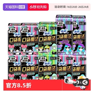 自营苏菲卫生巾口袋魔法摩登系列便携日夜组合超薄透气姨妈巾