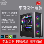 I7 14700K 13700K 家用办公 商用 平面设计 上网娱乐 游戏电竞电脑主机 台式机 组装机全套