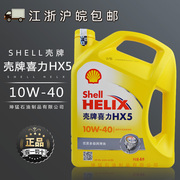 黄壳喜力HX5机油 润滑油10W-40 矿物级 4L大众汽车发动机机油