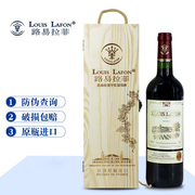 红酒礼盒装路易拉菲LOUISLAFON法国原瓶进口干红葡萄酒送礼酒