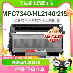 彩格适用兄弟MFC7340硒鼓TN2115粉盒HL2140 2150 2115 7030打印机