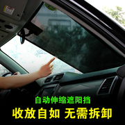 汽车遮阳帘自动伸缩车用防晒隔热遮阳挡车内侧窗前挡风玻璃遮阳板
