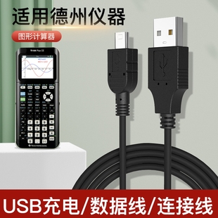 适用于德州仪器计算器ti-nspirecxcas充电器线ti-84plusse数据线usb充电线加长专用连接线考试画图计算机