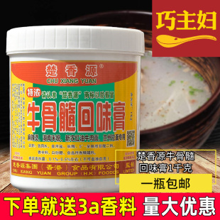 楚香源牛骨髓回味膏，牛骨髓膏牛骨浸膏麻辣烫，湖南米粉酱卤专用