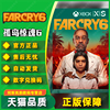 xbox 孤岛惊魂6 XBOX ONE Far Cry 6 远哭6点数代充Series XSS XSX微软兑换码激活码下载 25位数字兑换码