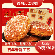 山西特产太谷饼散称独立小包装500克香甜酥软零食特产