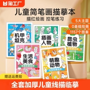 大开本儿童线描临摹画册简笔画卡通动物画画手绘本线稿漫画，涂色动漫控笔训练练习绘画线描幼儿园入门画本画册