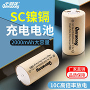 千羽龙SC镍镉电池NICD 2000mAh 10C足容量手电钻电池吸尘器扫地机