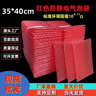 35*40cm100个红色防静电气泡袋 加厚防震泡泡袋 工厂泡沫袋子