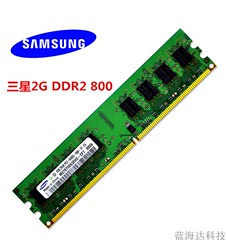 三星二代内存ddr2记忆