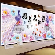 3d5d十字绣家和万事兴只绣字客厅2023线绣简单大幅孔雀九鱼图