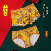 情侣内裤中国风龙纹图案男士平角裤结婚国潮个性奢华女士三角裤头